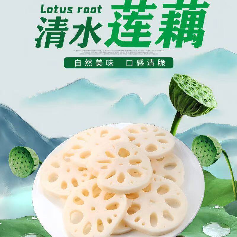 清水莲藕片商用麻辣烫火锅食材半成品莲藕片小袋凉拌菜炒菜串串香