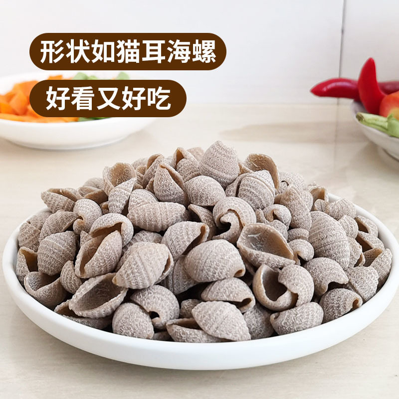 陕西安康特产荞面猫耳朵荞面麻食疙团代餐半成品杂粮面食干制品
