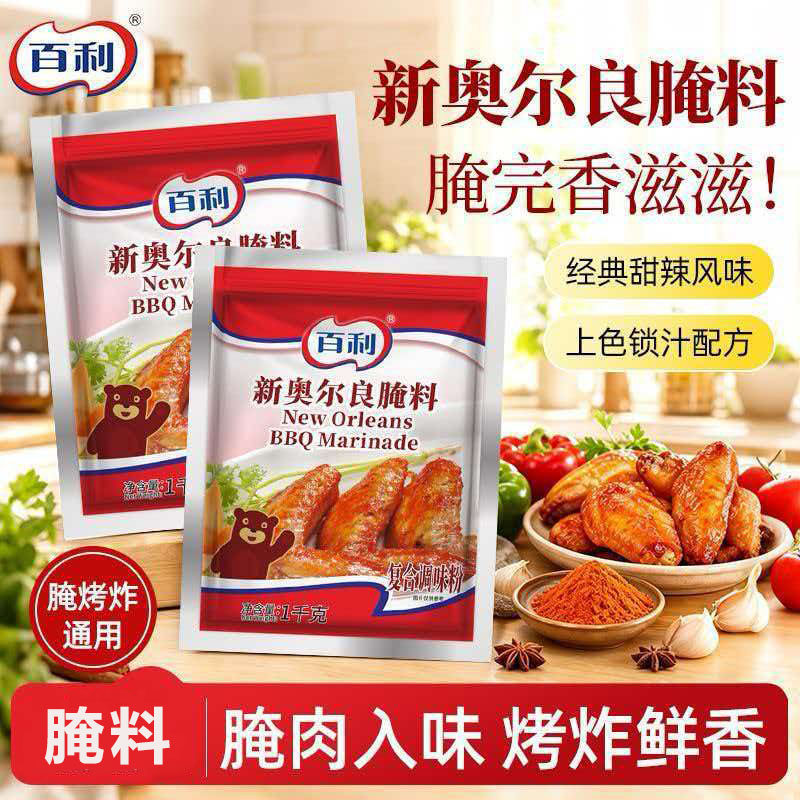 新奥尔良腌料商用汉堡炸鸡烤翅烧烤炸鸡腌制粉原料调味料多样用法