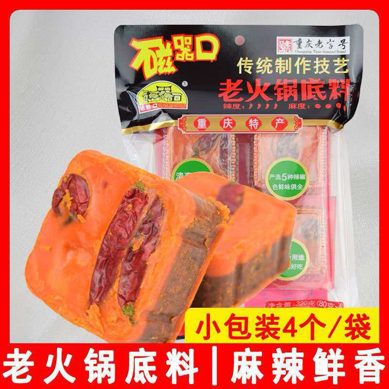 磁器口老火锅底料重庆老字号小方块装牛油麻辣烫串串香调味料家用