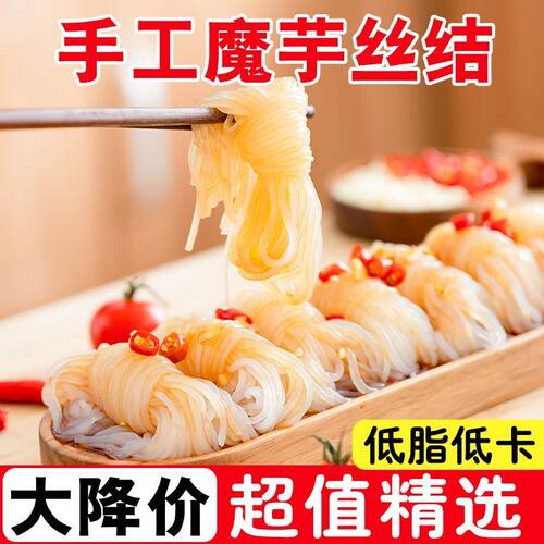 魔芋大丝结0脂肪代餐饱腹轻食火锅关东煮麻辣烫麻辣香锅凉拌食材