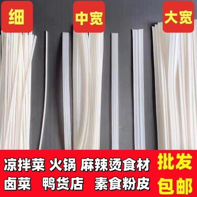 干货芋头粉皮大宽中宽细宽粉皮凉拌菜火锅宽粉商用干货类芋头粉皮