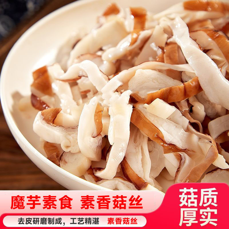 魔芋素香菇丝素食素香菇丝麻辣烫火锅凉拌菜卤菜代餐饱腹商用食材