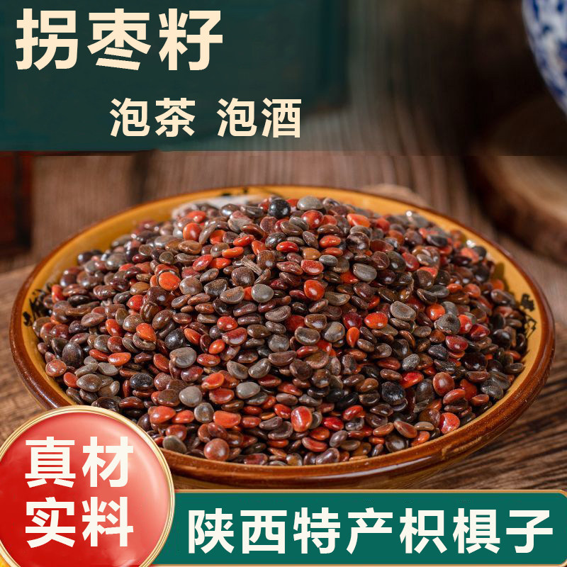 拐枣籽枳椇子干货拐枣子拐枣籽拐枣果正品新货枳椇子可搭葛根泡水