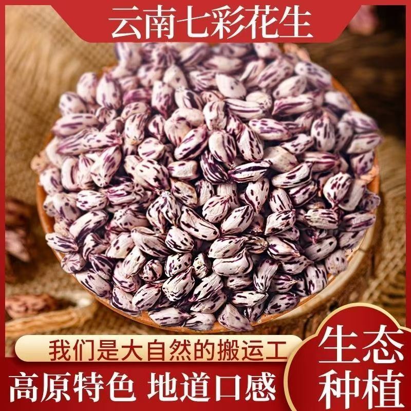 七彩花生正宗云南七彩花生米油炸捞汁八宝粥开袋即食五彩花生米