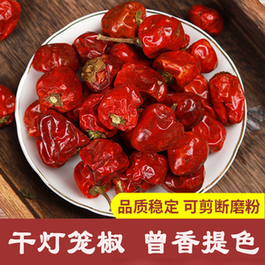干灯笼椒香味浓郁香辣干辣椒优质灯笼椒干灯笼椒商用批发打粉切段