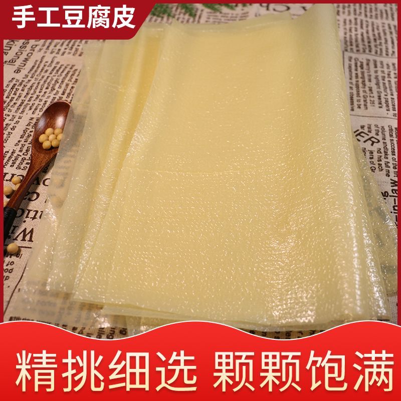 鲜豆油皮手工制作头层豆皮油豆皮春卷皮长方形粿肉豆油皮炸响铃卷