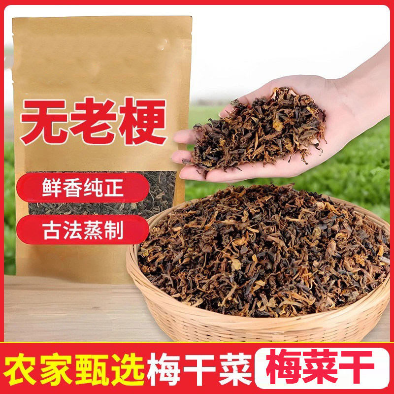 碎梅干菜干货农家自晒梅干菜干货饭店梅菜扣肉梅菜干无沙商用批发