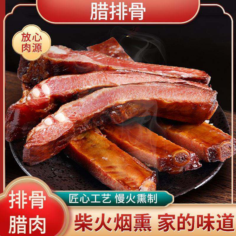 腊排骨陕西安康特产农家柏树枝烟熏腊排骨正宗烟熏腊排骨腊脆骨
