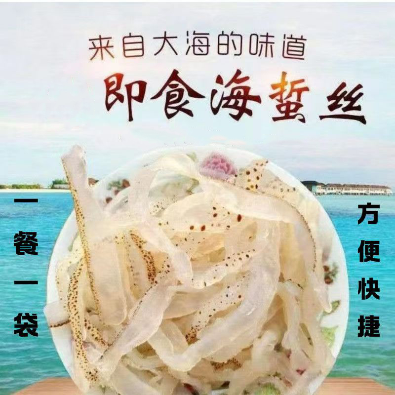 七星花海蜇丝凉拌即食海蜇袋装400g爽脆无沙白花丝家用商用海蜇丝