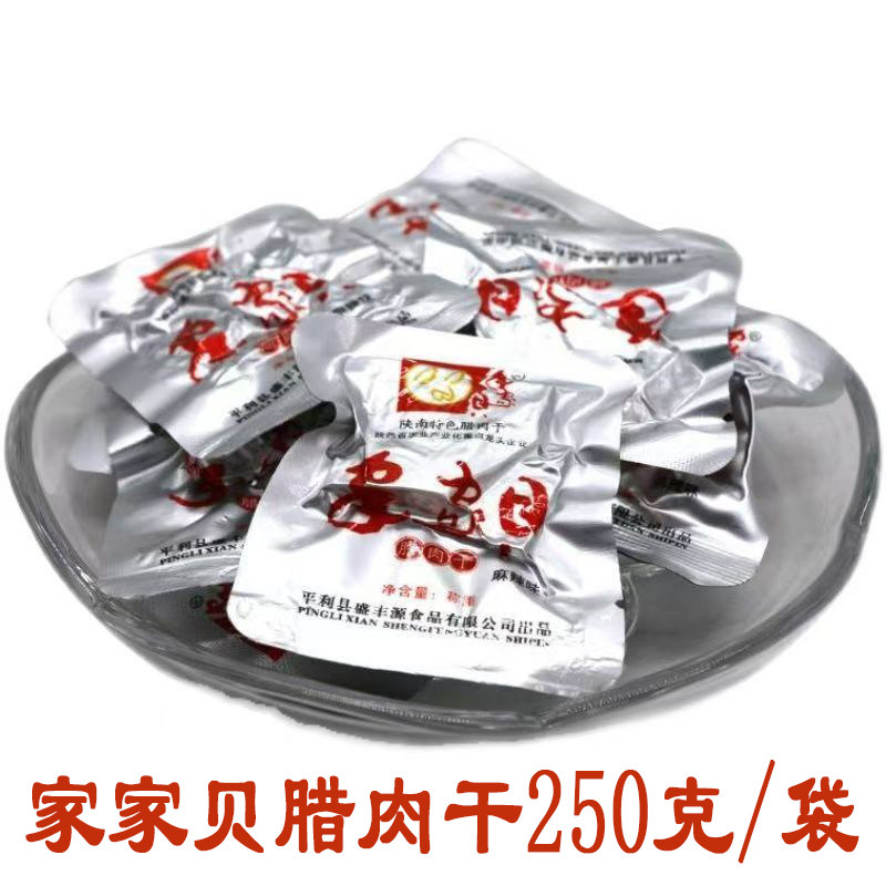 家家贝腊肉干250g精装家家贝盛丰源小包装手撕即食零食猪肉干真空