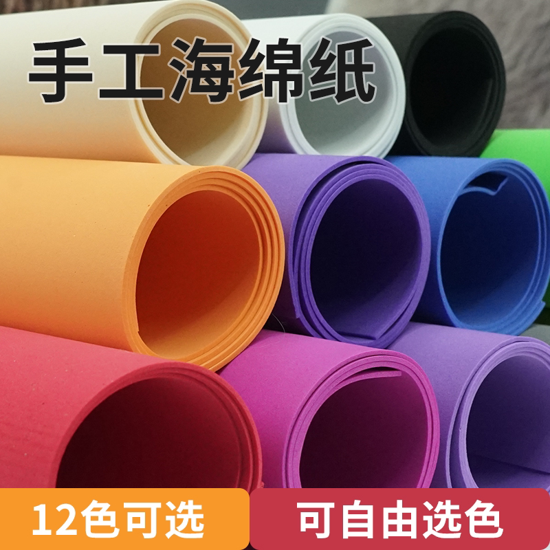 彩色海绵纸手工diy制作材料尺寸