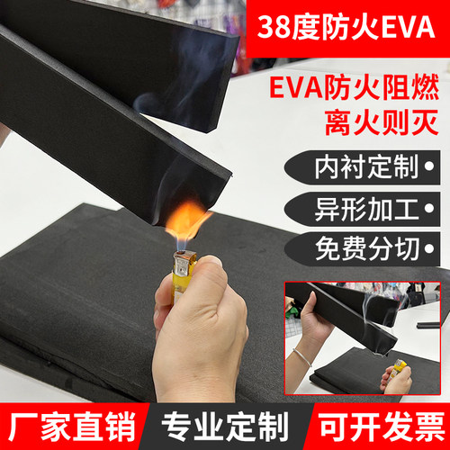 38度防火EVA泡棉材料耐高温阻燃eva泡沫板材背胶锂电池专用泡棉垫