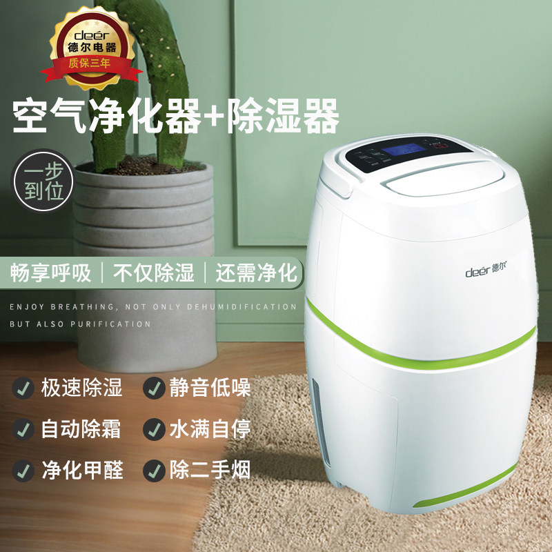 德尔智能除湿机家用静音卧室空气去湿器地下室内干燥吸湿除潮神器