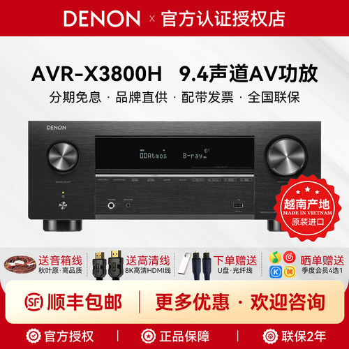 天龙X3800家庭影院功放机9.4声道