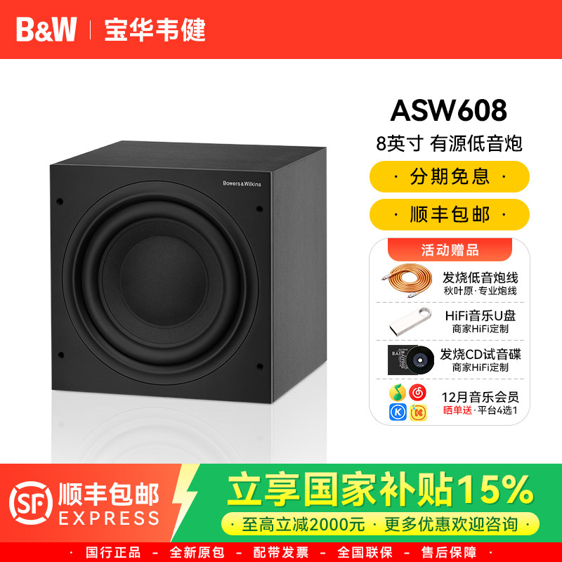 B&W宝华韦健ASW608低音炮家庭影院重低音音箱家用8寸有源低音音响