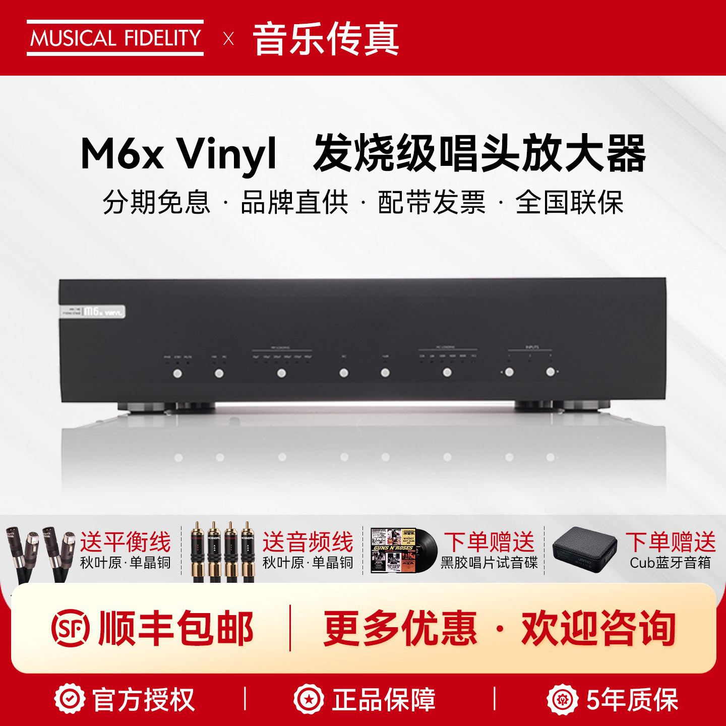 英国音乐传真 M6x Vinyl 唱头放大器 发烧级MM/MC黑胶唱片机唱放