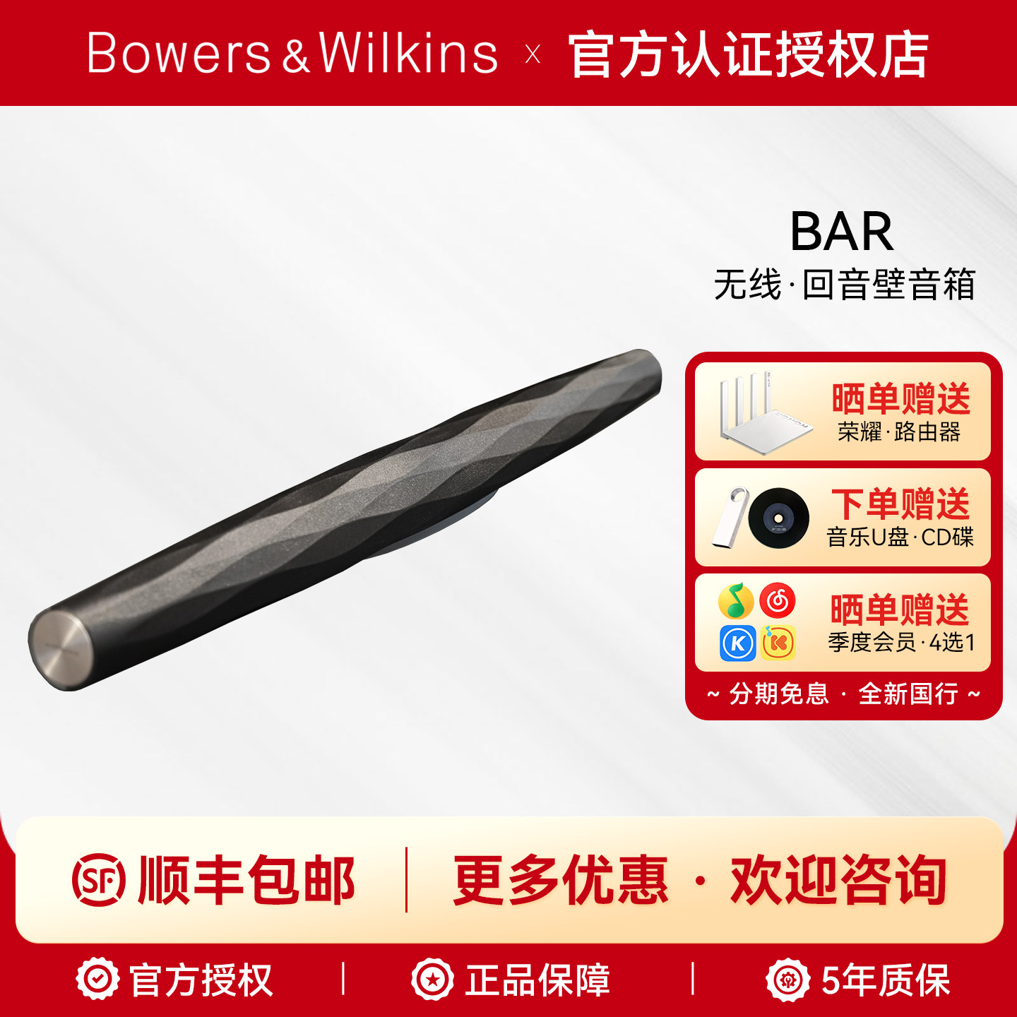 BW宝华韦健 Formation Bar 回音壁杜比环绕无线蓝牙wifi电视音箱