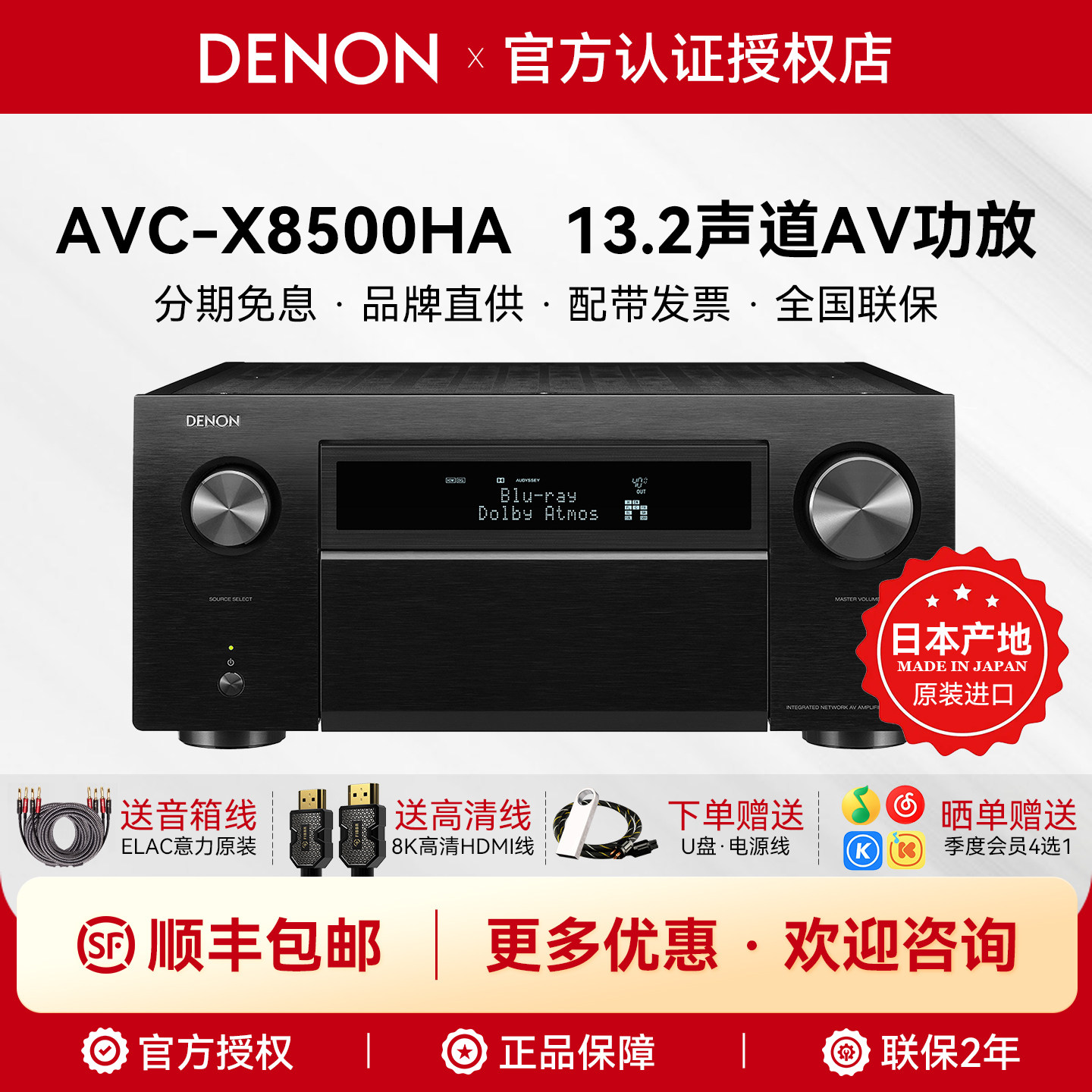 DENON/天龙AVC-X8500HA家庭影院13.2声道全景声AV功放蓝牙8K高清