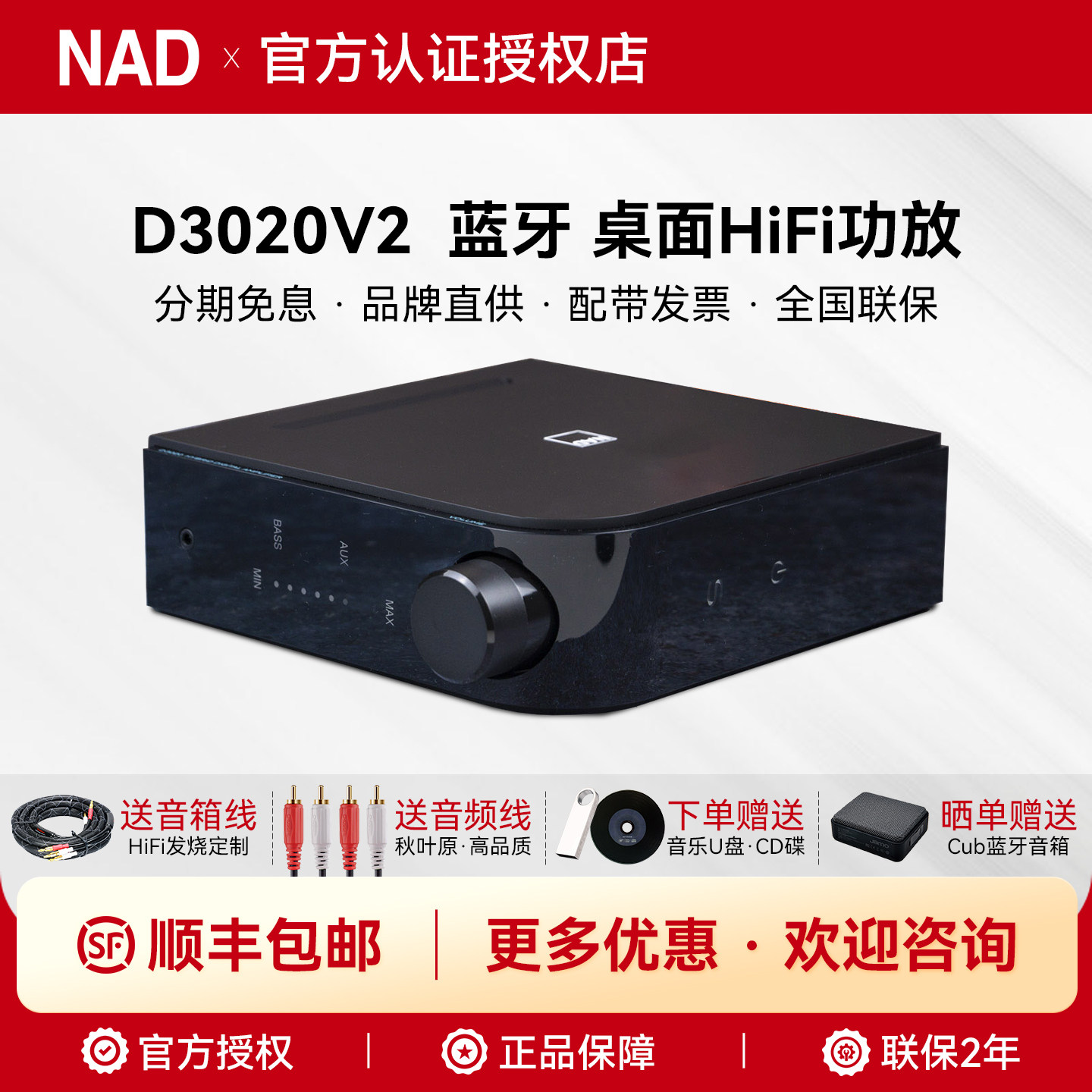 英国NAD D3020 V2 蓝牙功放DAC解码耳放HIFI发烧音响数字合并功放