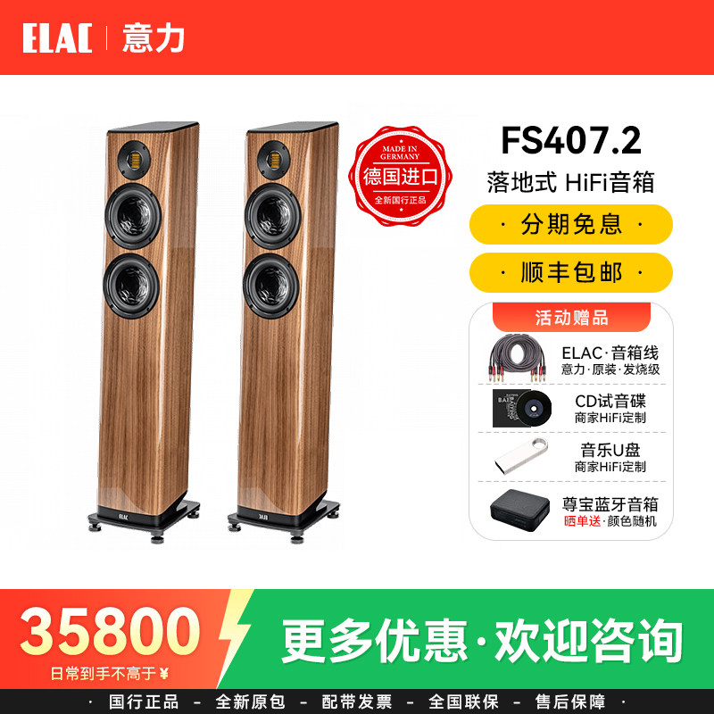 ELAC/意力VELA FS407.2 德国进口高保真发烧HiFi落地音箱无源音响
