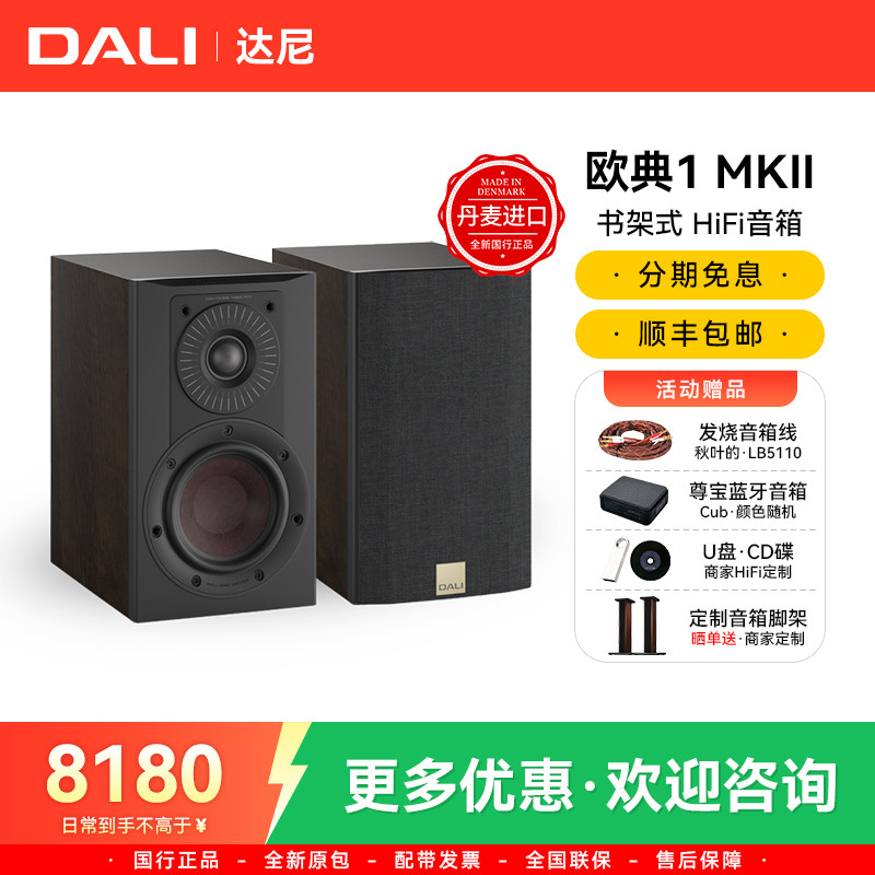 达尼欧典1MKII发烧HiFi书架音箱