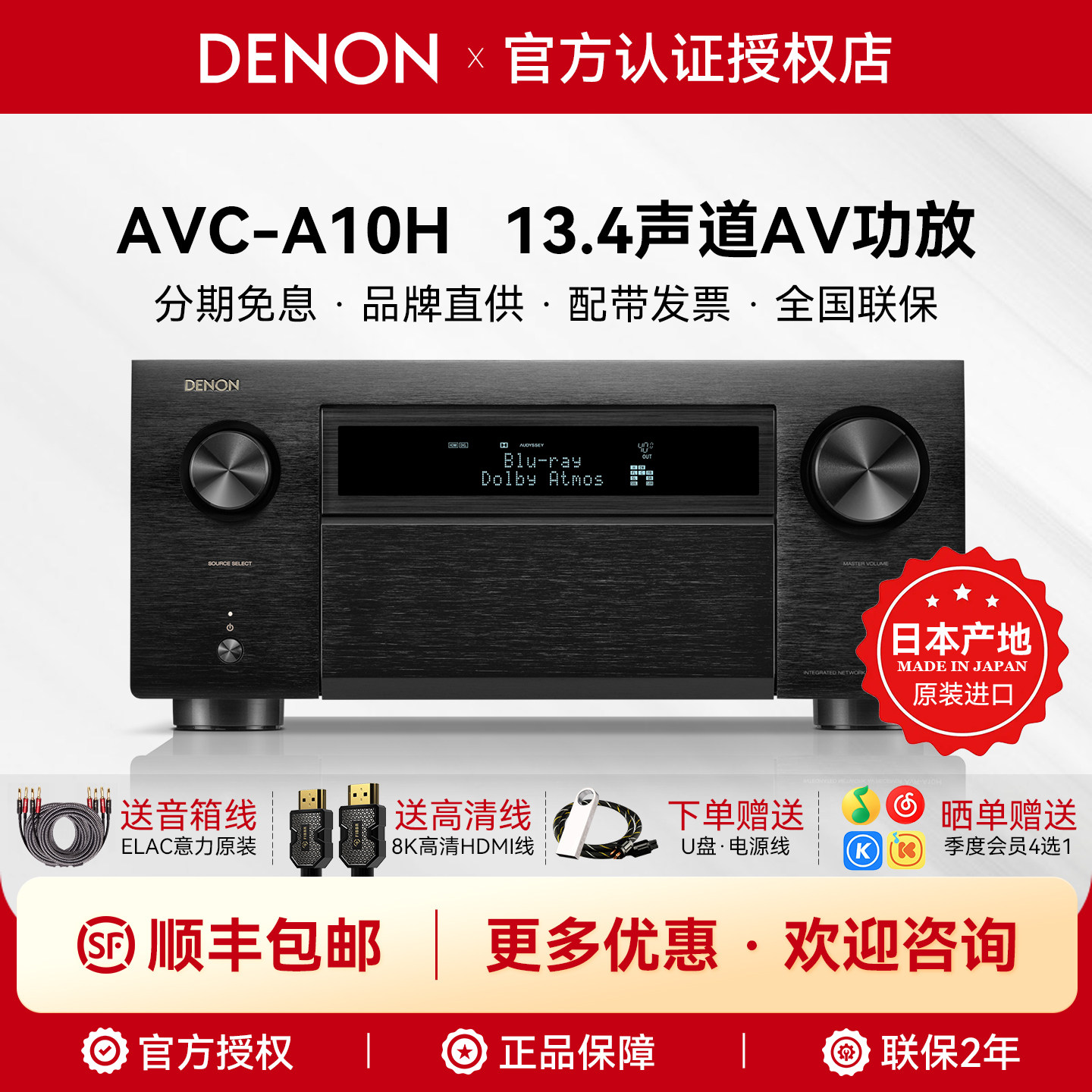 日本进口DENON/天龙 AVC-A10H 杜比全景声13.4声道家庭影院AV功放