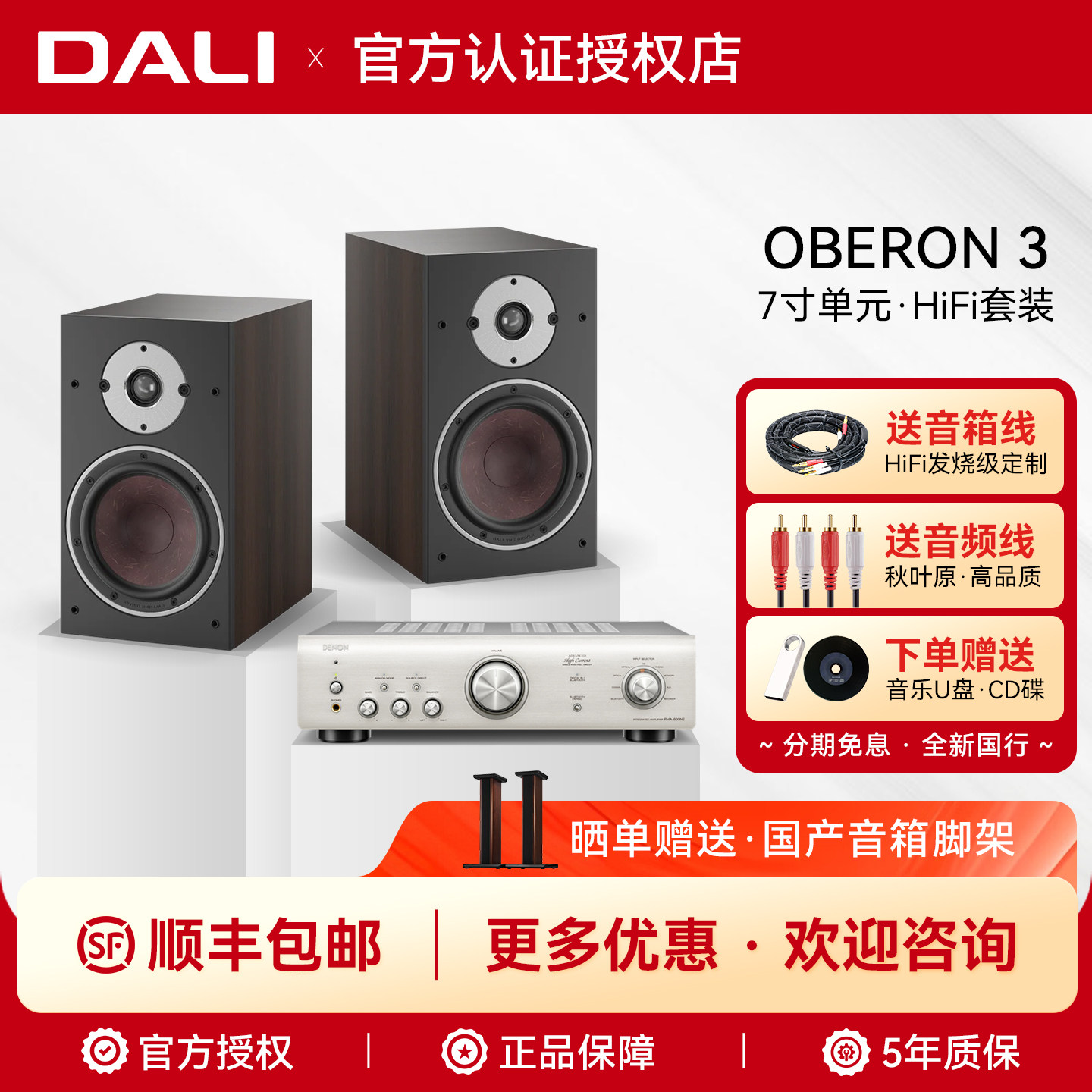 DALI/达尼OBERON3博睿3家用HiFi套装音响高保真发烧无源书架音箱