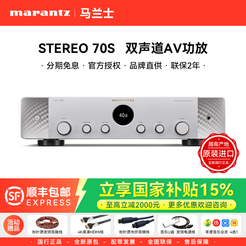 Marantz/马兰士STEREO 70S环绕立体声HiFi流媒体功放AV接收机蓝牙