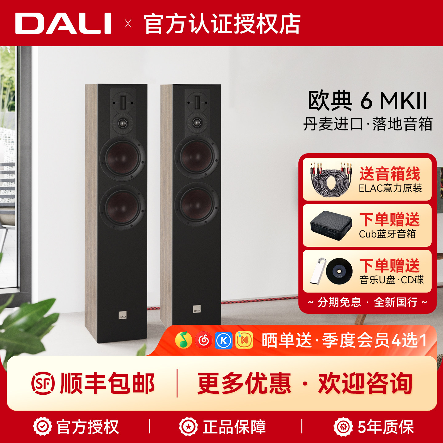 丹麦进口DALI/达尼OPTICON 6 MKII欧典2代高保真发烧HiFi落地音箱