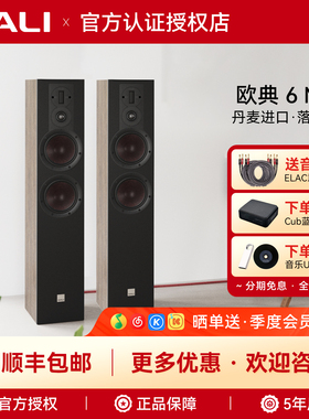 丹麦进口DALI/达尼OPTICON 6 MKII欧典2代高保真发烧HiFi落地音箱