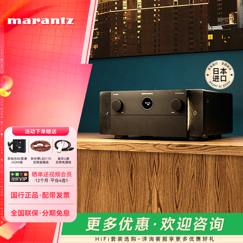 马兰士9.4声道家庭影院AV功放