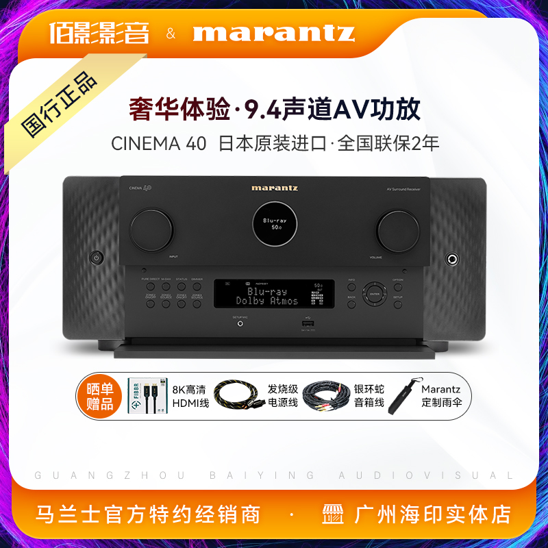 Marantz/马兰士Cinema40 11声道前级解码9.2声道影院AV接收功放机