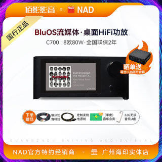 英国NAD C700 多功能BluOS流媒体HiFi功放蓝牙网络高清数字功放机