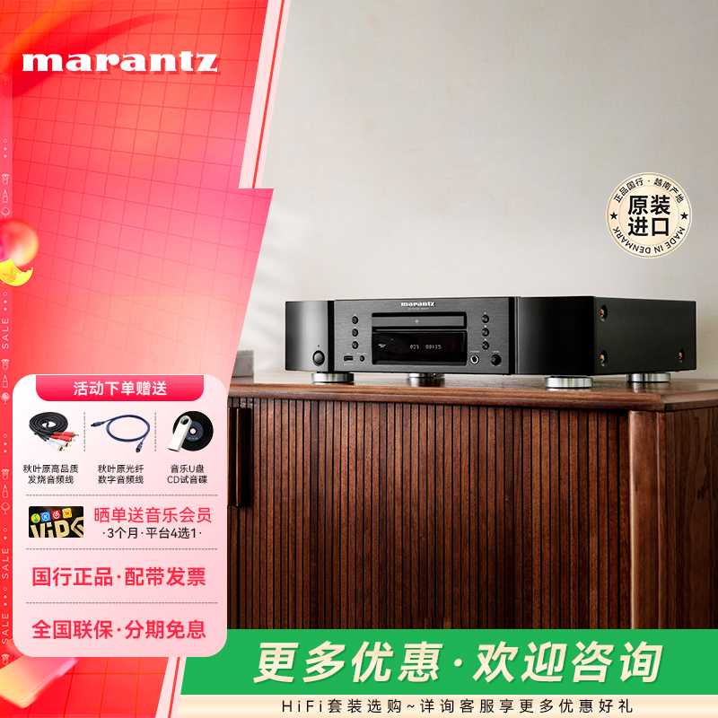 马兰士CD6007高保真发烧CD播放器