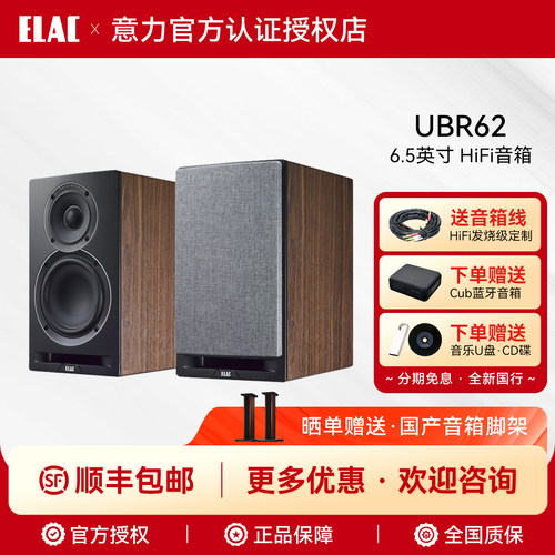 意力UBR62三分频HiFi书架音箱