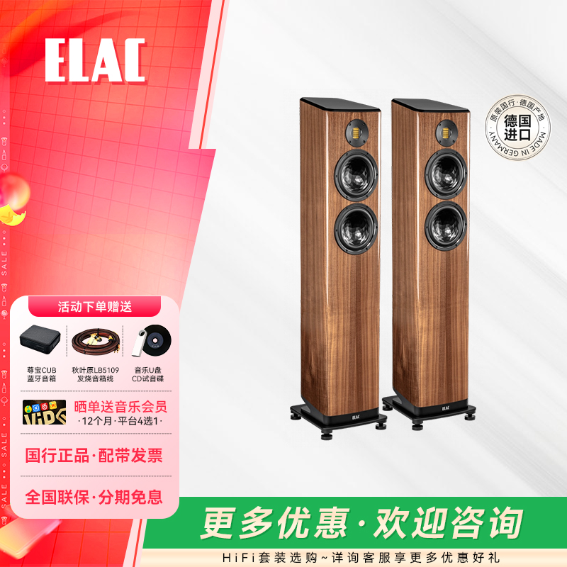 ELAC/意力VALE FS408.2 德国进口高保真发烧HiFi落地音箱无源音响