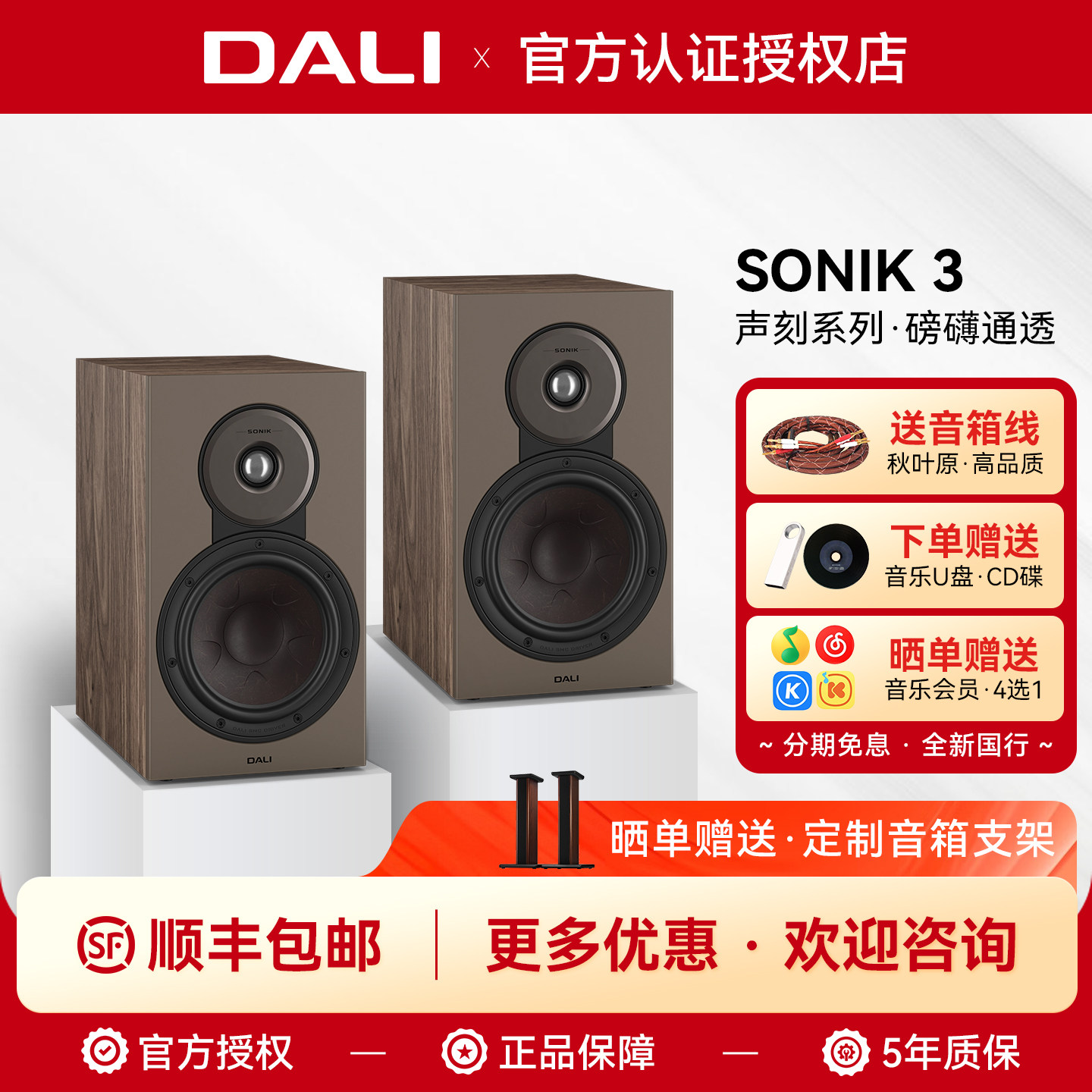 DALI/达尼 SONIK3 声刻3高保真无源HiFi书架音箱发烧级立体声音响