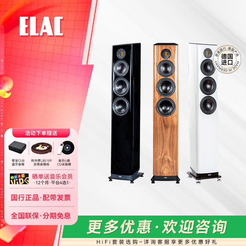 ELAC/意力FS409.2德国进口高保真发烧级HiFi落地音箱无源音响套装