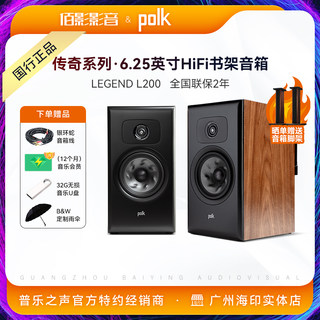 Polk/普乐之声 L200旗舰HiFi书架音箱发烧级高保真无源立体声音响