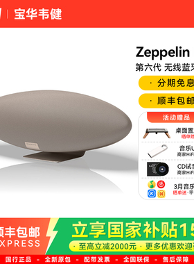BW宝华韦健Zeppelin Pro齐柏林飞艇6代无线音响家用HiFi蓝牙音箱