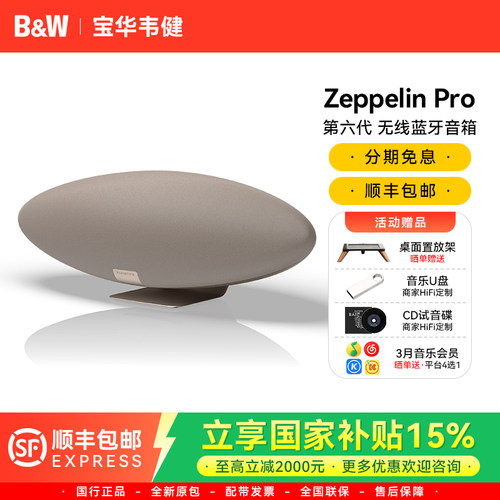 宝华韦健Zeppelin飞艇蓝牙音箱