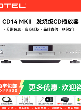 ROTEL/路遥 CD14MKII 发烧级CD机立体声高保真HiFi纯音乐CD播放器