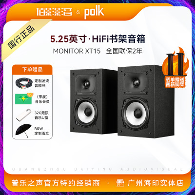 普乐之声MXT15无源HiFi书架音箱