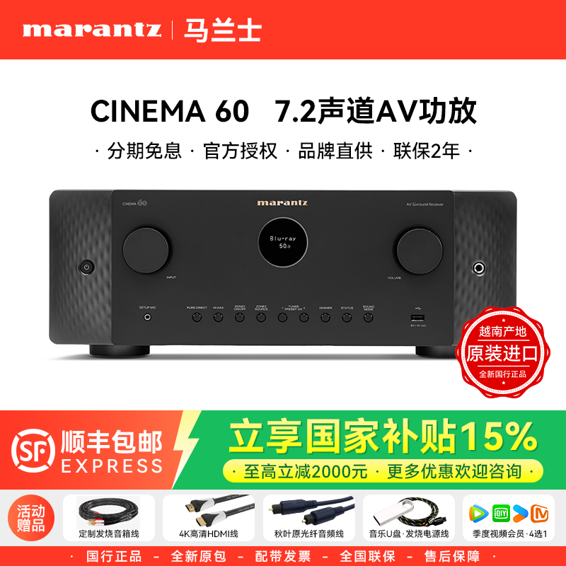 Marantz/马兰士CINEMA60家用7.2声道家庭影院AV功放机8K高清蓝牙