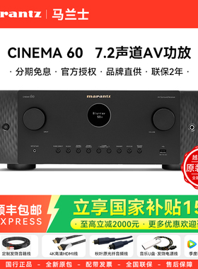 Marantz/马兰士CINEMA60家用7.2声道家庭影院AV功放机8K高清蓝牙