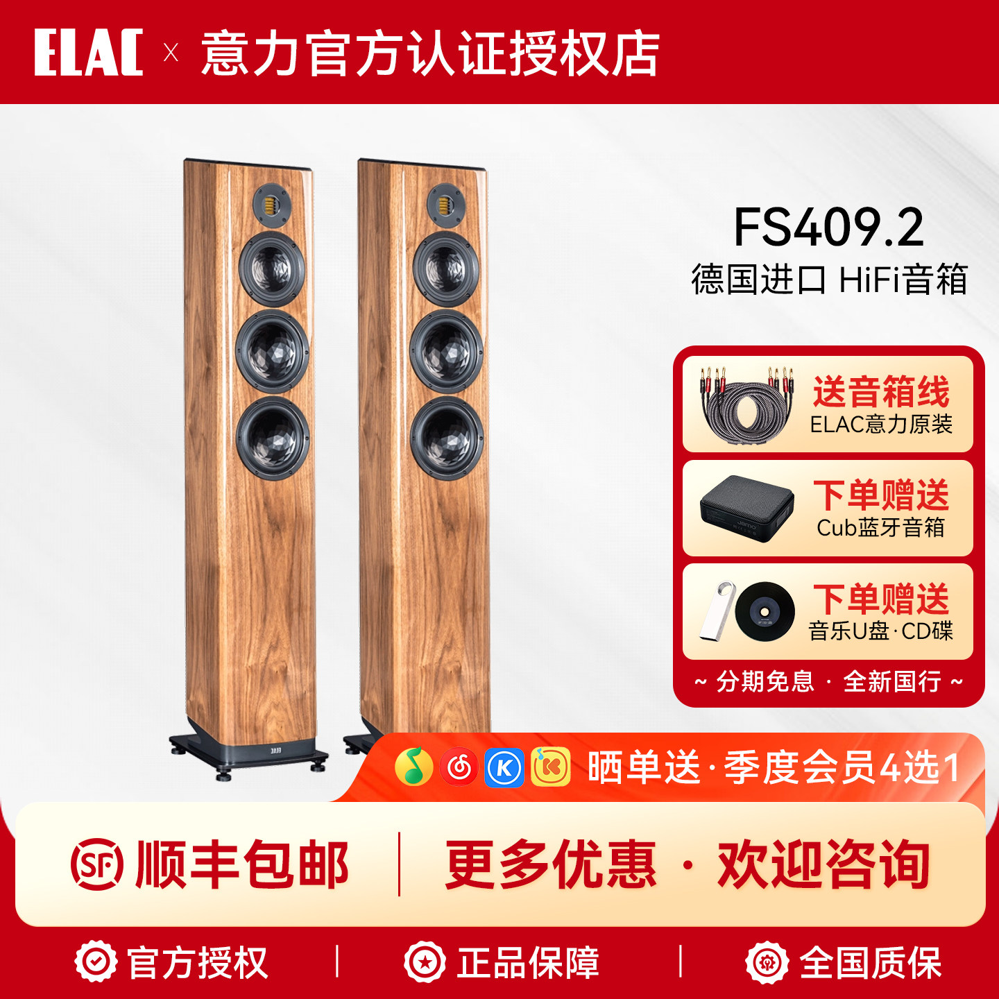 ELAC/意力FS409.2德国进口高保真发烧级HiFi落地音箱无源音响套装