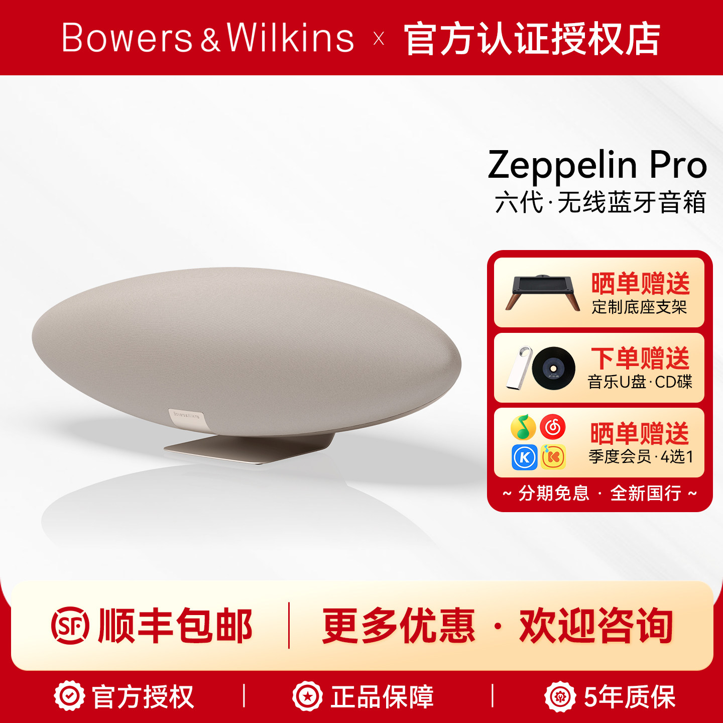 BW宝华韦健Zeppelin Pro齐柏林飞艇6代无线音响家用HiFi蓝牙音箱