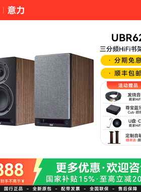 ELAC/意力UBR62三分频HiFi书架音箱发烧级高保真无源音响HiFi套装