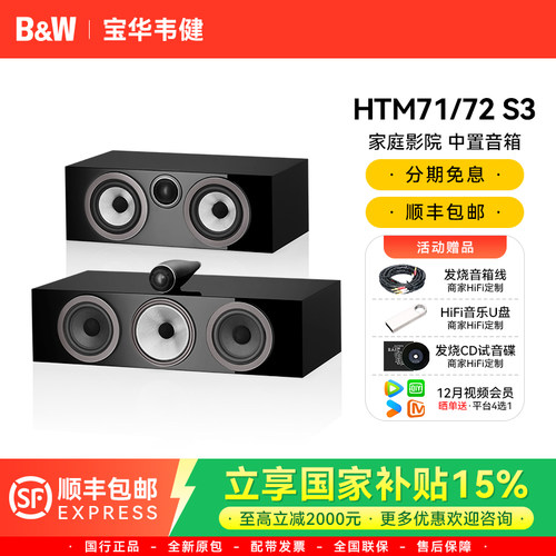 宝华韦健HTM7s3家庭影院中置音箱